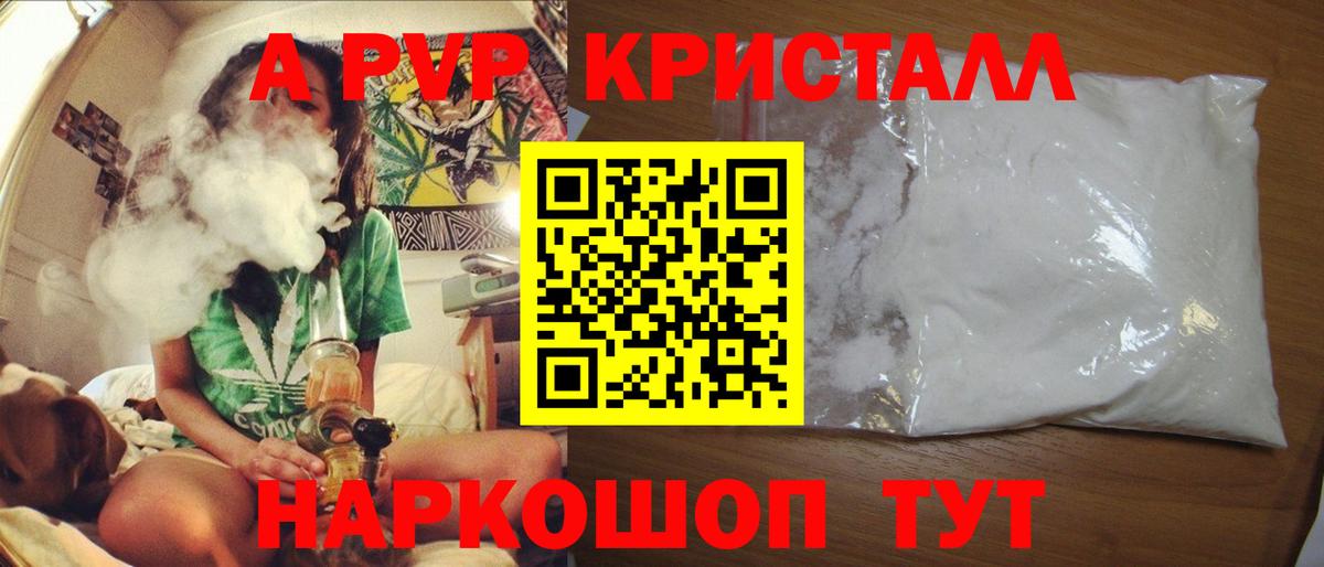 Альфа ПВП Crystall Белогорск