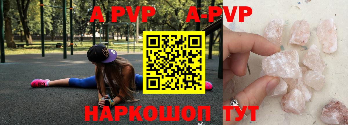 Белогорск  Alfa_PVP  APVP крисы CK  A PVP кристаллы  Вход с VPN  Альфа ПВП СК КРИС 