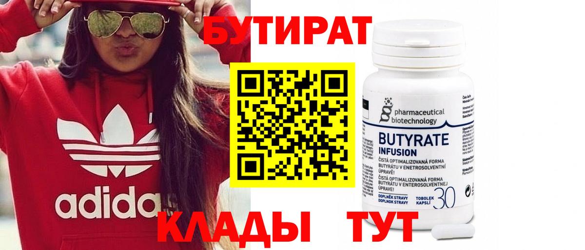 Белогорск  Бутират BDO  Вход с VPN 