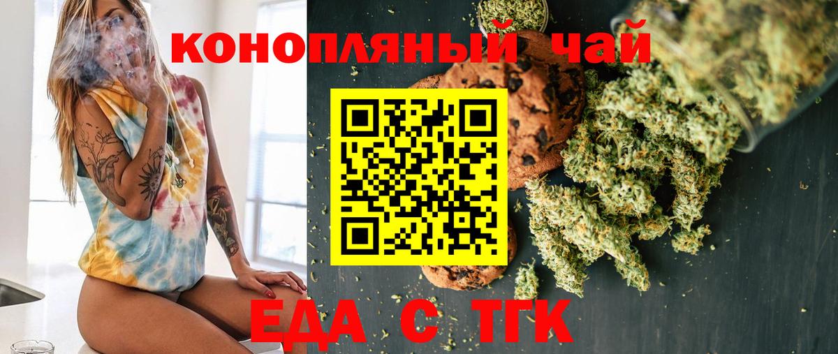 Белогорск  Еда ТГК конопля  Вход с VPN 