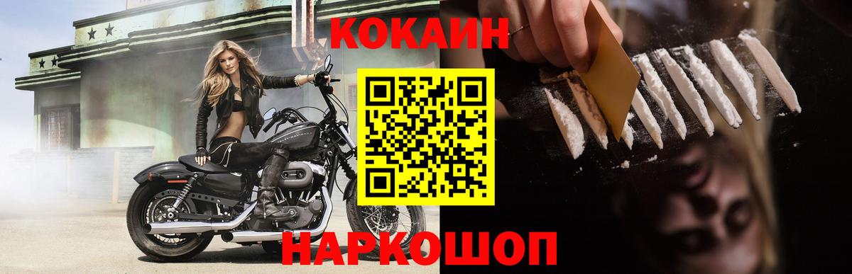 Кокаин 99% Белогорск