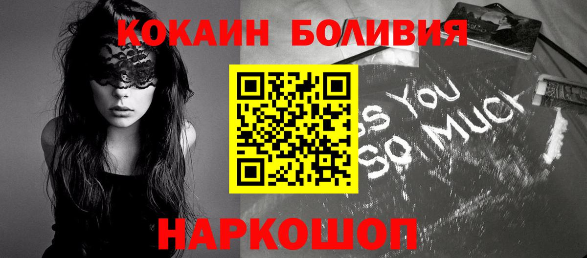 Cocaine Fish Scale  Кокаин  Вход с VPN  Белогорск  КОКАИН Боливия 
