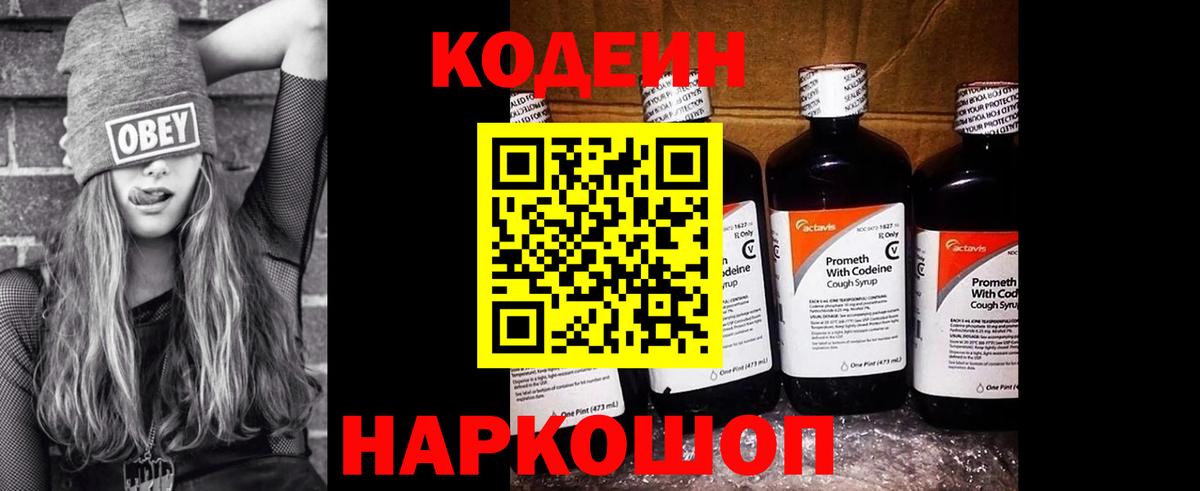 Кодеиновый сироп Lean Purple Drank Белогорск
