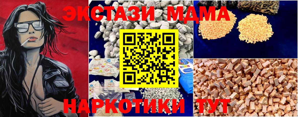 MDMA молли  Вход с VPN  Белогорск 