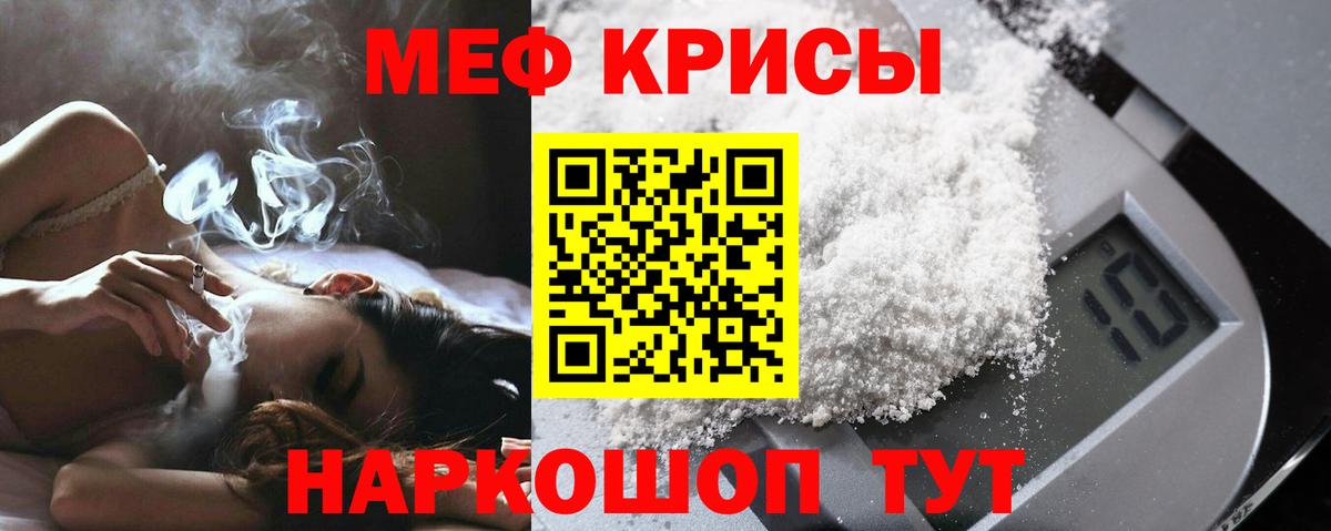 Мефедрон кристаллы  МЕФ  Вход с VPN  Белогорск  МЕФ мука 