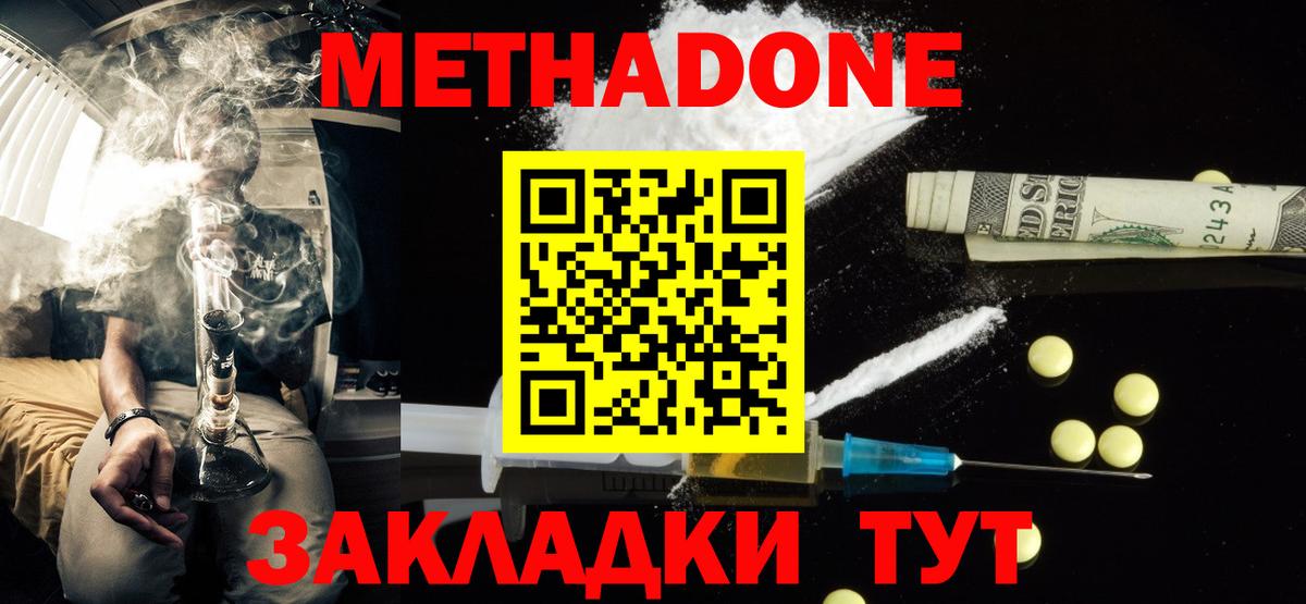 Белогорск  Метадон мёд  мега как зайти  Вход с VPN 