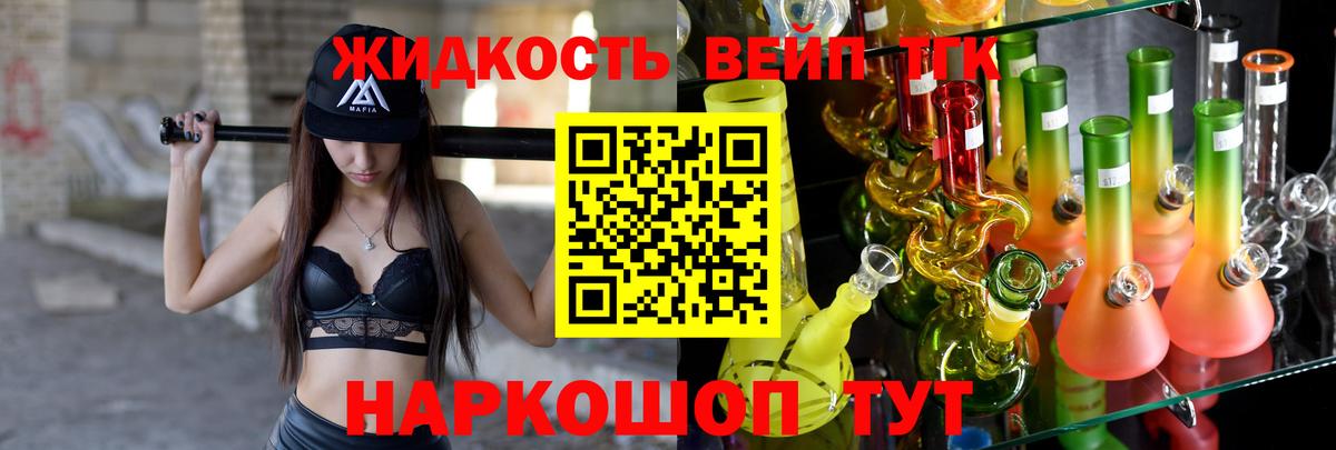 ТГК THC oil Белогорск