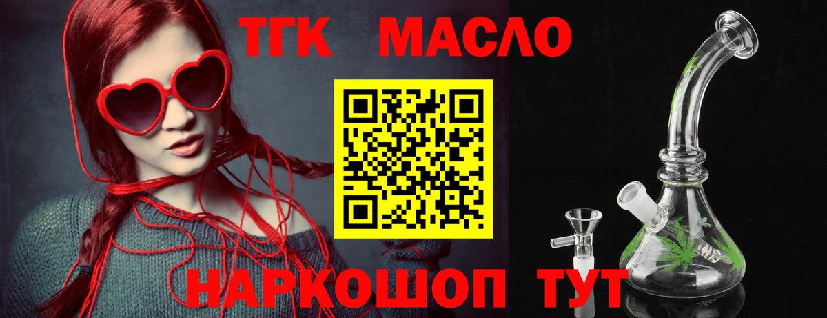     ТГК вейп  Белогорск  Вход с VPN  ТГК жижа 