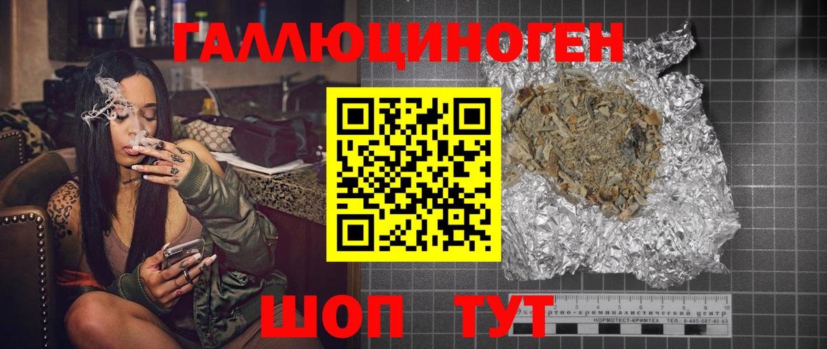 Галлюциногенные грибы ЛСД Белогорск